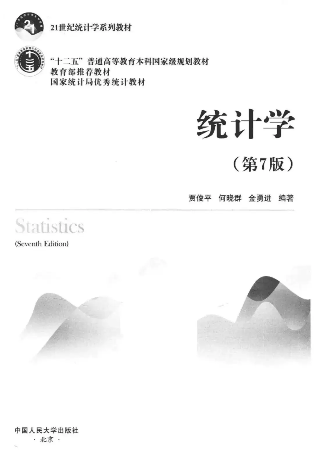 PDF】统计学（第7版） - 知乎