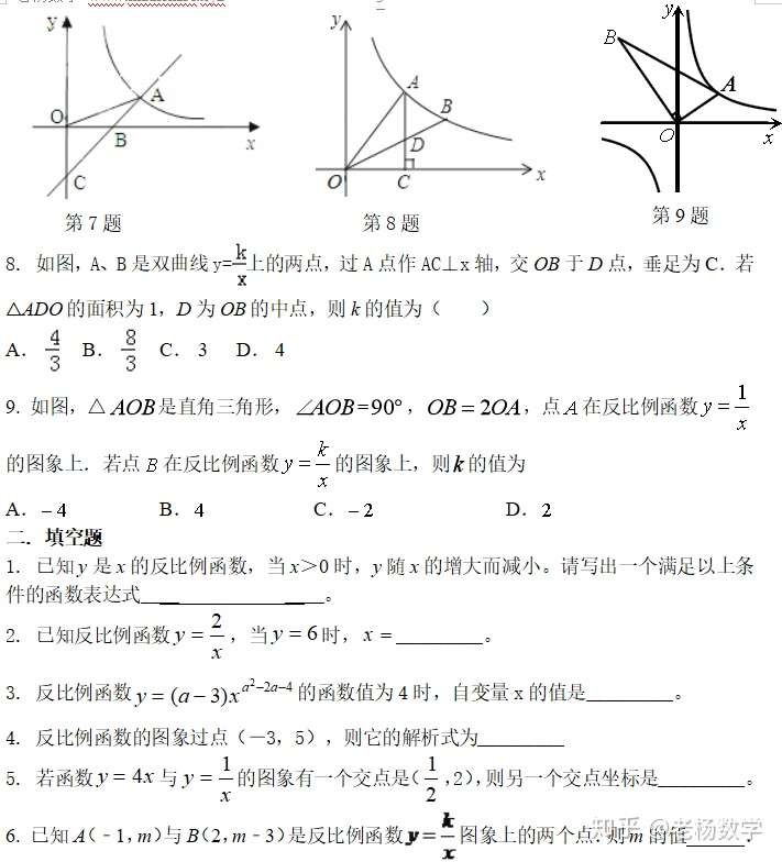 九年级下册数学 反比例函数知识点 知乎