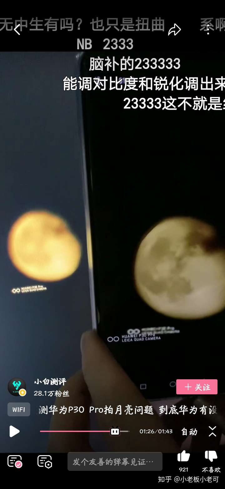 如何看待愛否科技前員工王躍琨稱華為 p30 pro 拍的月亮是 ps 的?