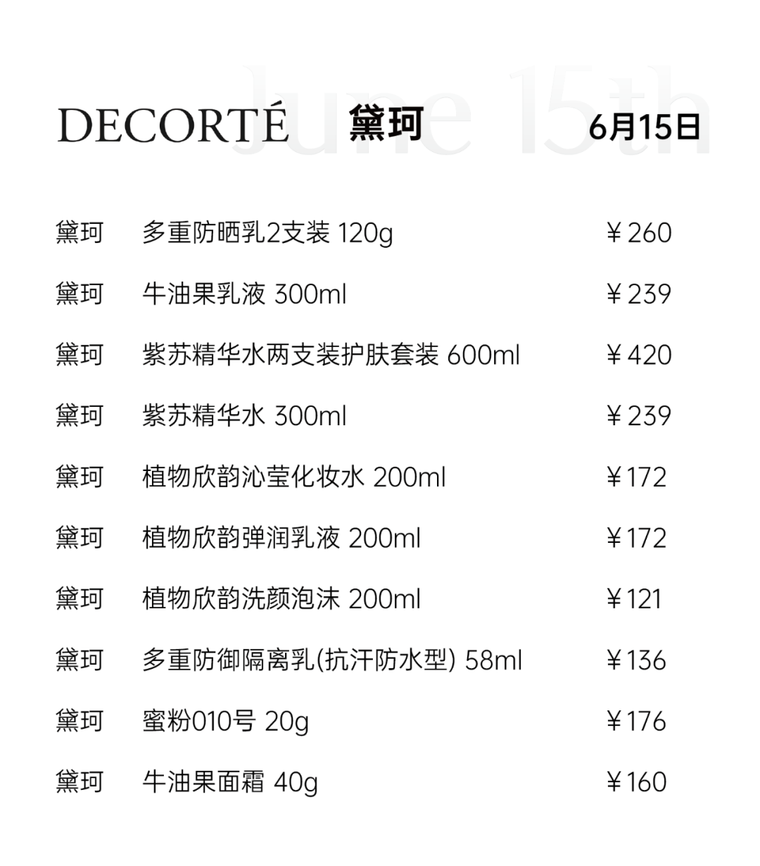 比直播价更低!日上618必购清单,折上再减手慢无!-蓝莓评测
