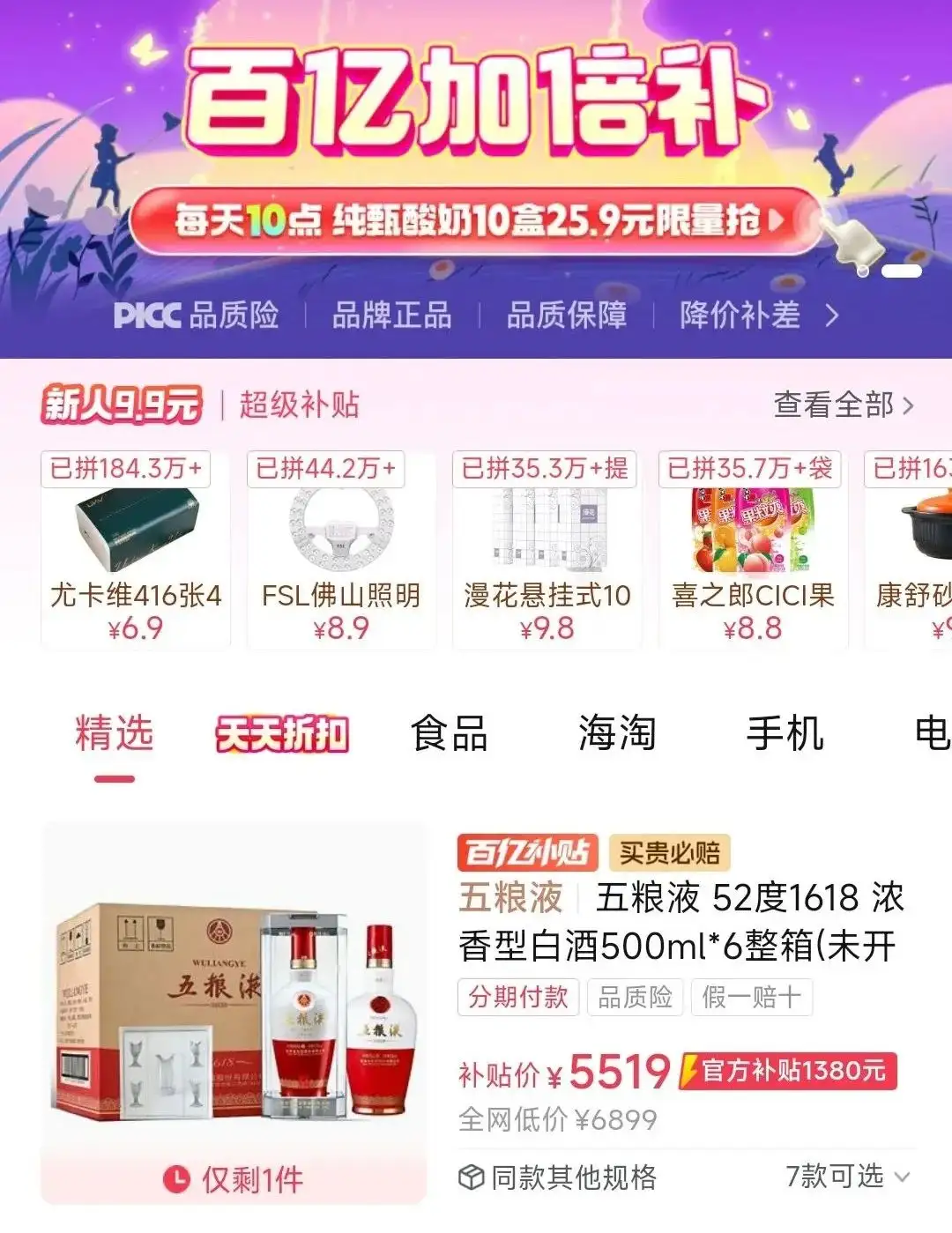 五粮液发难拼多多 律师:平台不应以避风港规则逃避责任