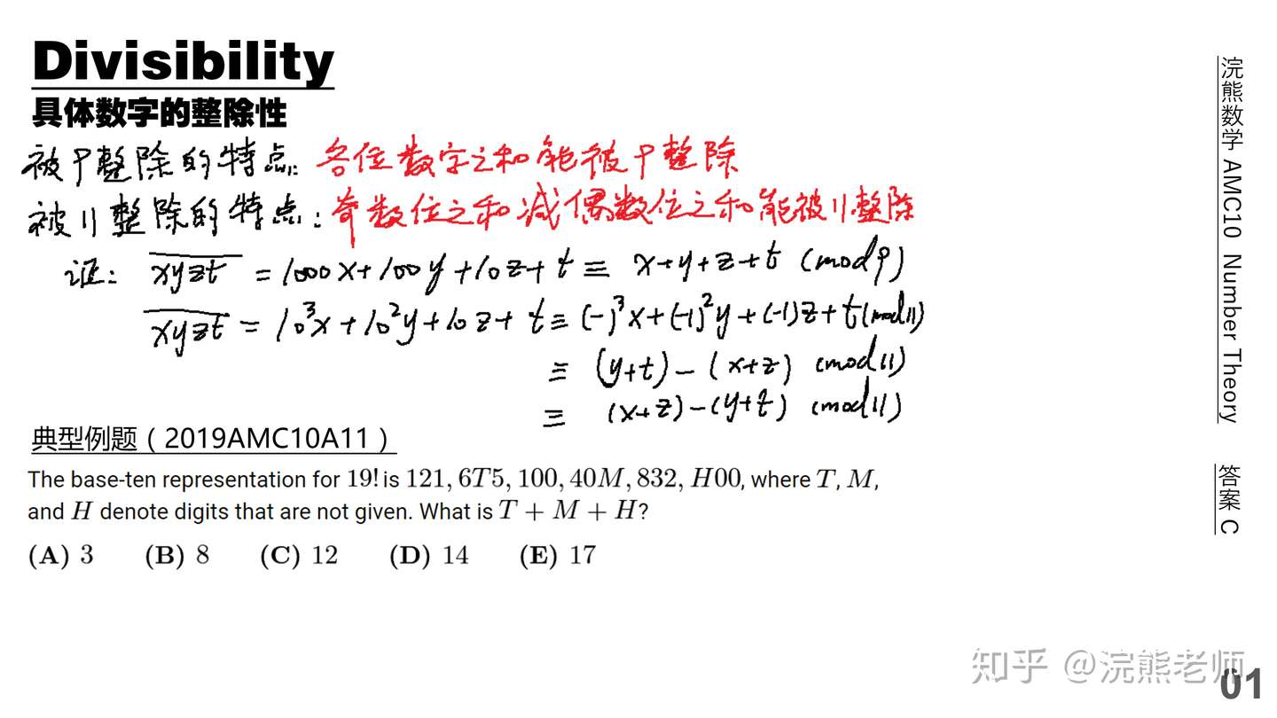 Amc10 数论板块定理 公式 方法汇总 知乎
