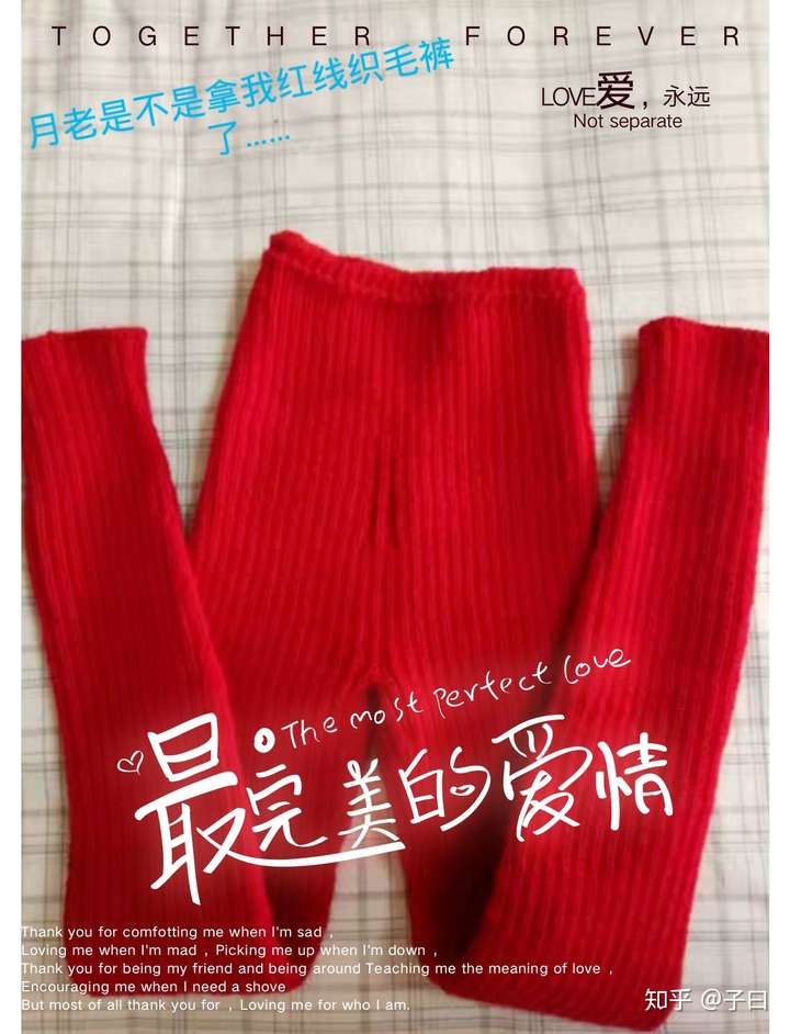 我觉得,月老可能拿我的红线织了秋裤