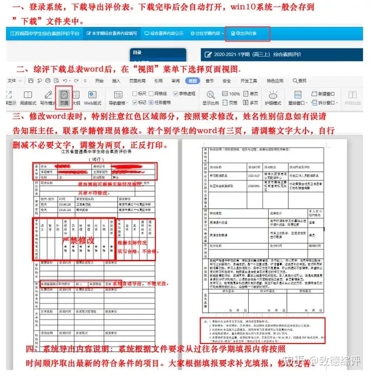 关于综合素质评价表，你想知道的都在这里啦~