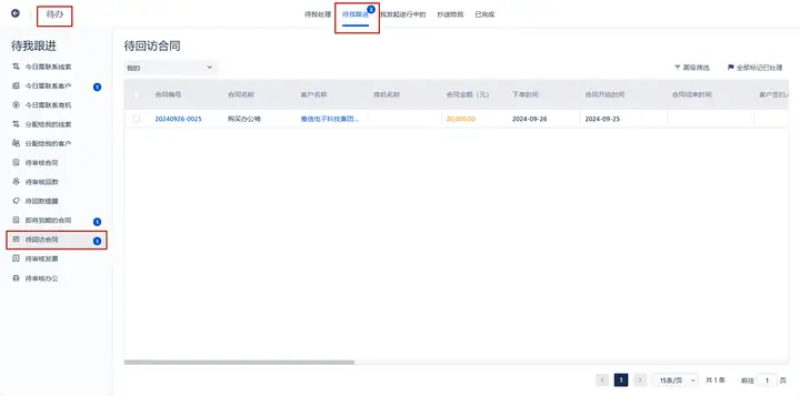 如何在悟空CRM中实现客户定期回访计划管理