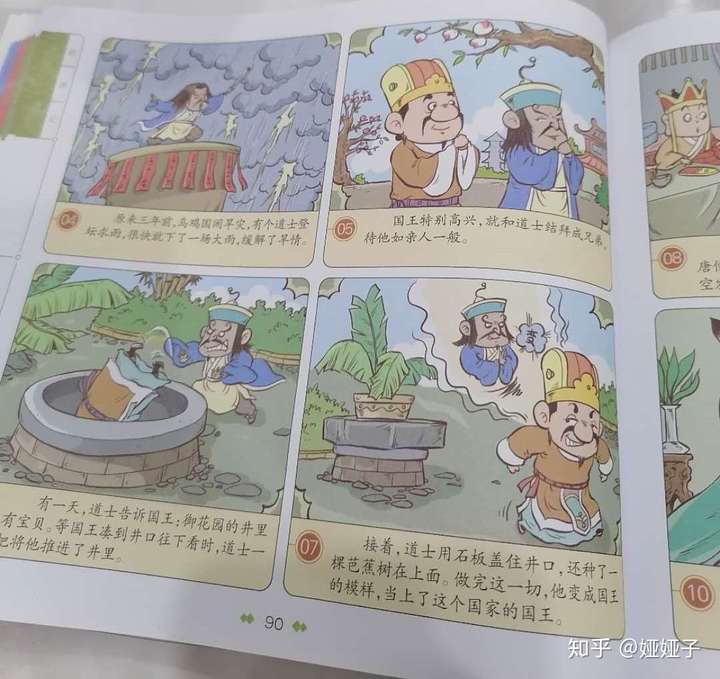 西游记第二十回《乌鸡国降妖》