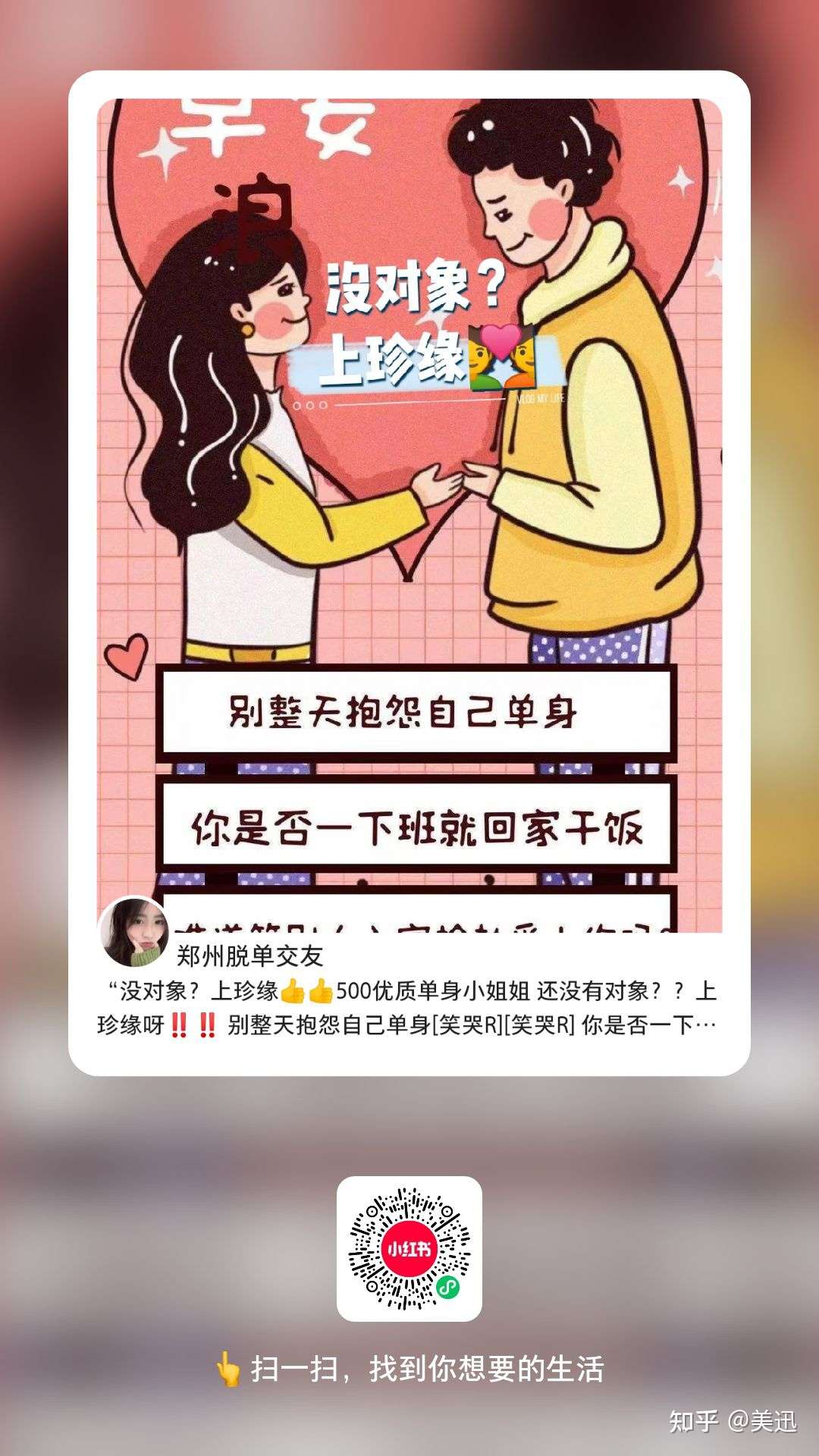 没对象 脱单 上珍缘 500优质单身小姐姐 知乎