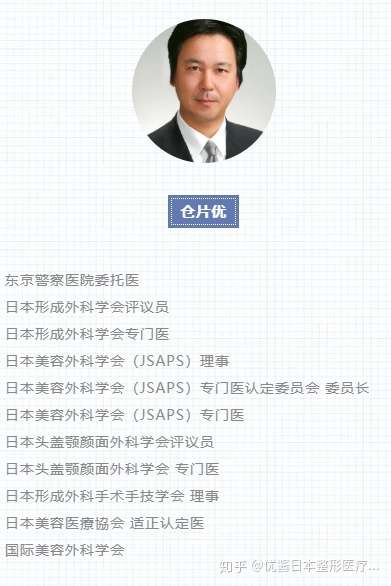 优酱名医图鉴 用显微镜做双眼皮的 整形届贵公子 仓片优医生 知乎