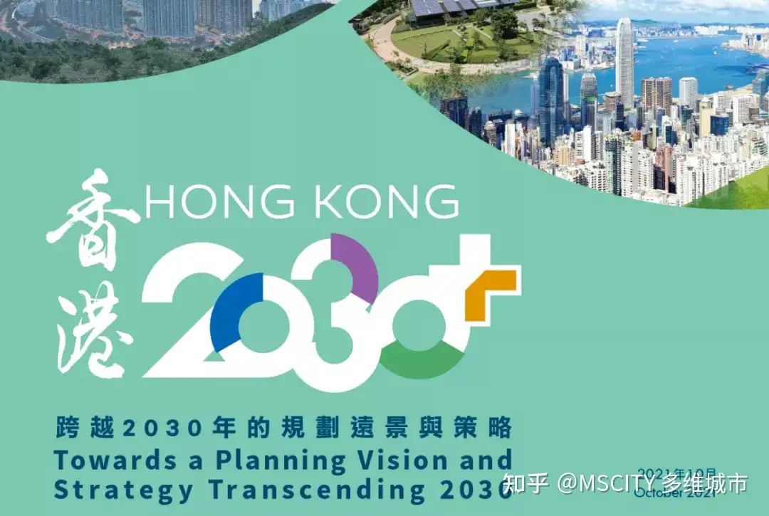香港30 跨越30年的规划愿景与策略丨两条发展走廊 两个都会区 知乎