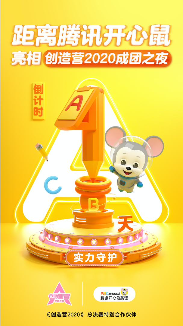 腾讯开心鼠英语abcmouse