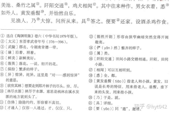 桃花源记 悉如外人 墓地说 问题之试探和考证 知乎