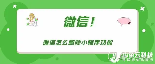 如何删除微信小程序微信小程序删除步骤分享