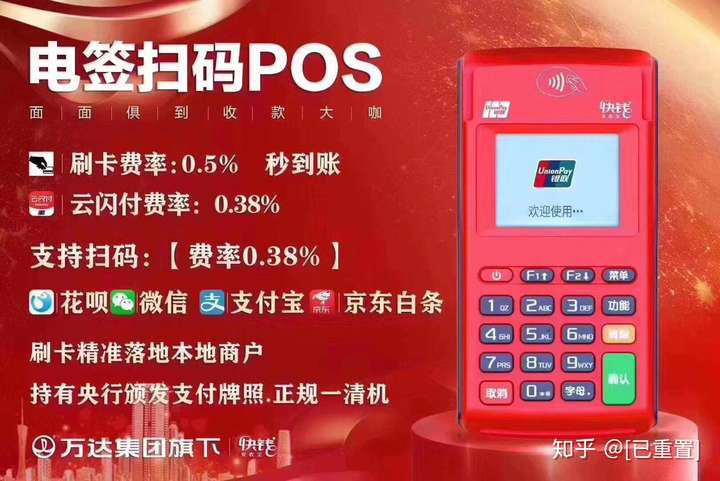 万达集团爆品电签版快钱安pos