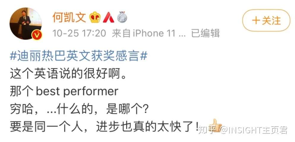 迪丽热巴发表英语获奖感言上热搜的背后 只有中国人在纠结 口音 知乎