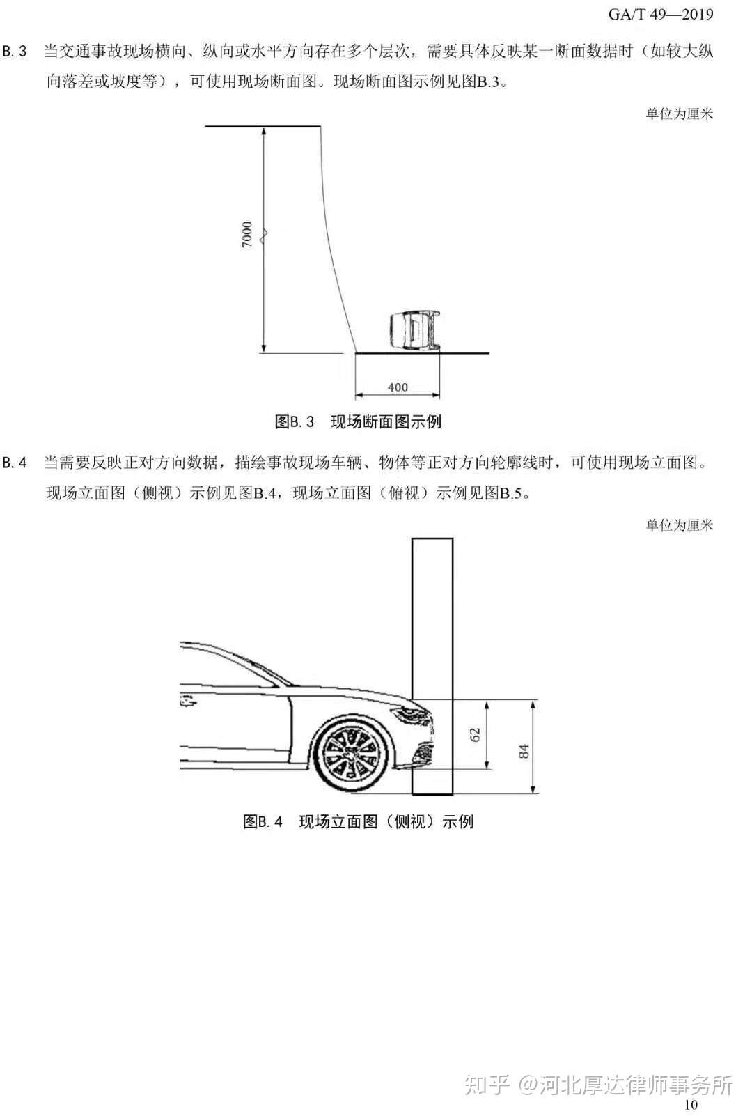 新道路交通事故现场图绘制 知乎