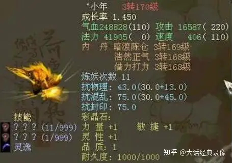 大话西游2：自古小熊出化无？为什么不可交易召