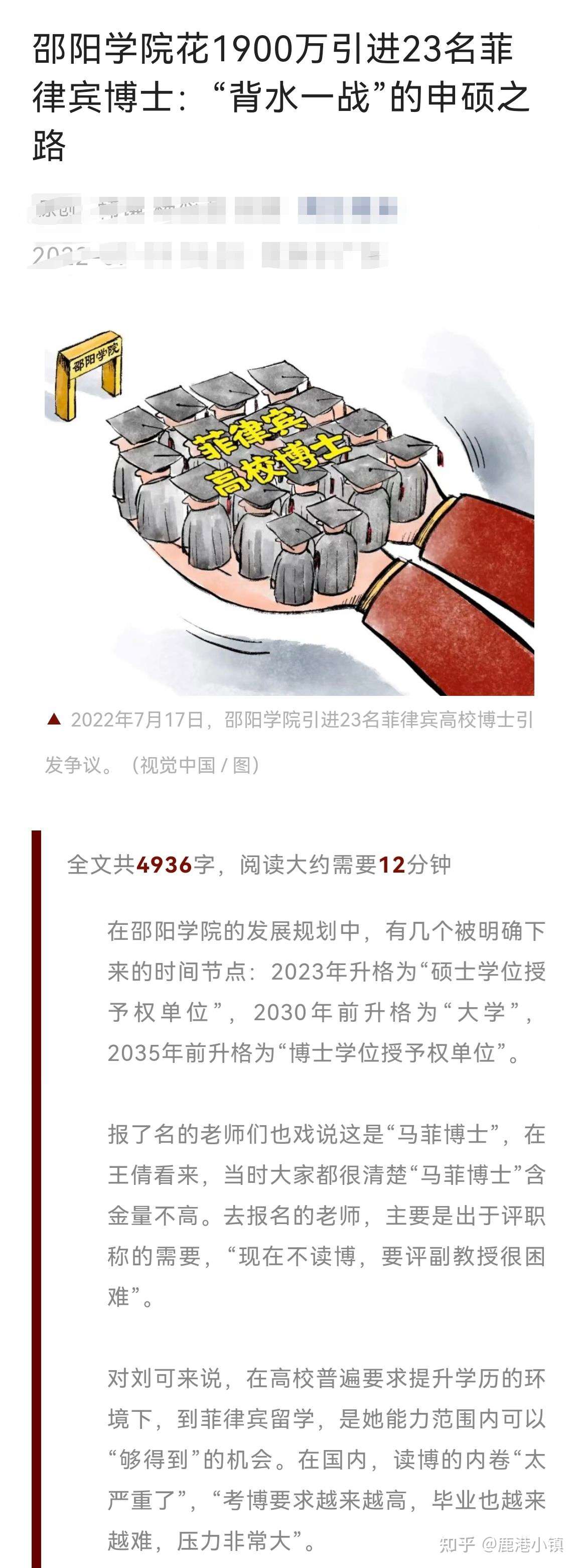 也谈某学院从 菲律宾 引进硕博这件事 知乎