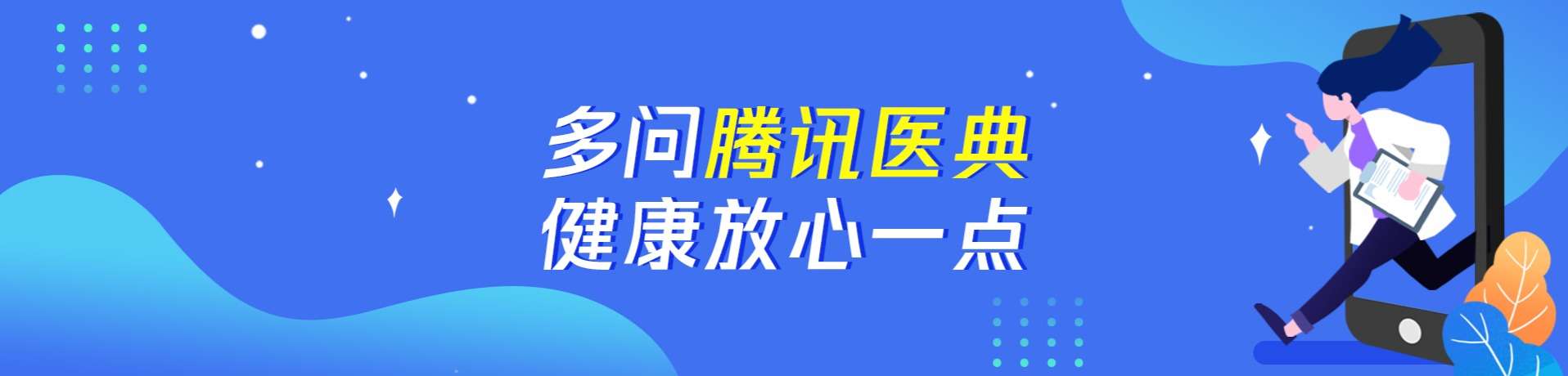 腾讯医典