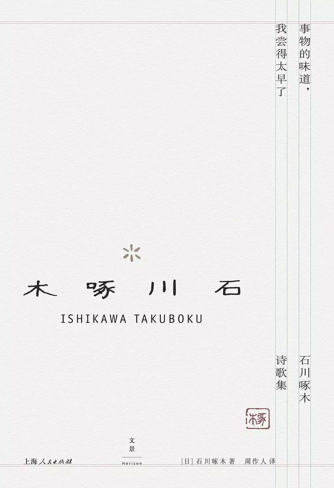 听说你最近有点丧 那就读读石川啄木吧 知乎 听说你最近有点丧 那就读读石川啄木吧 知乎