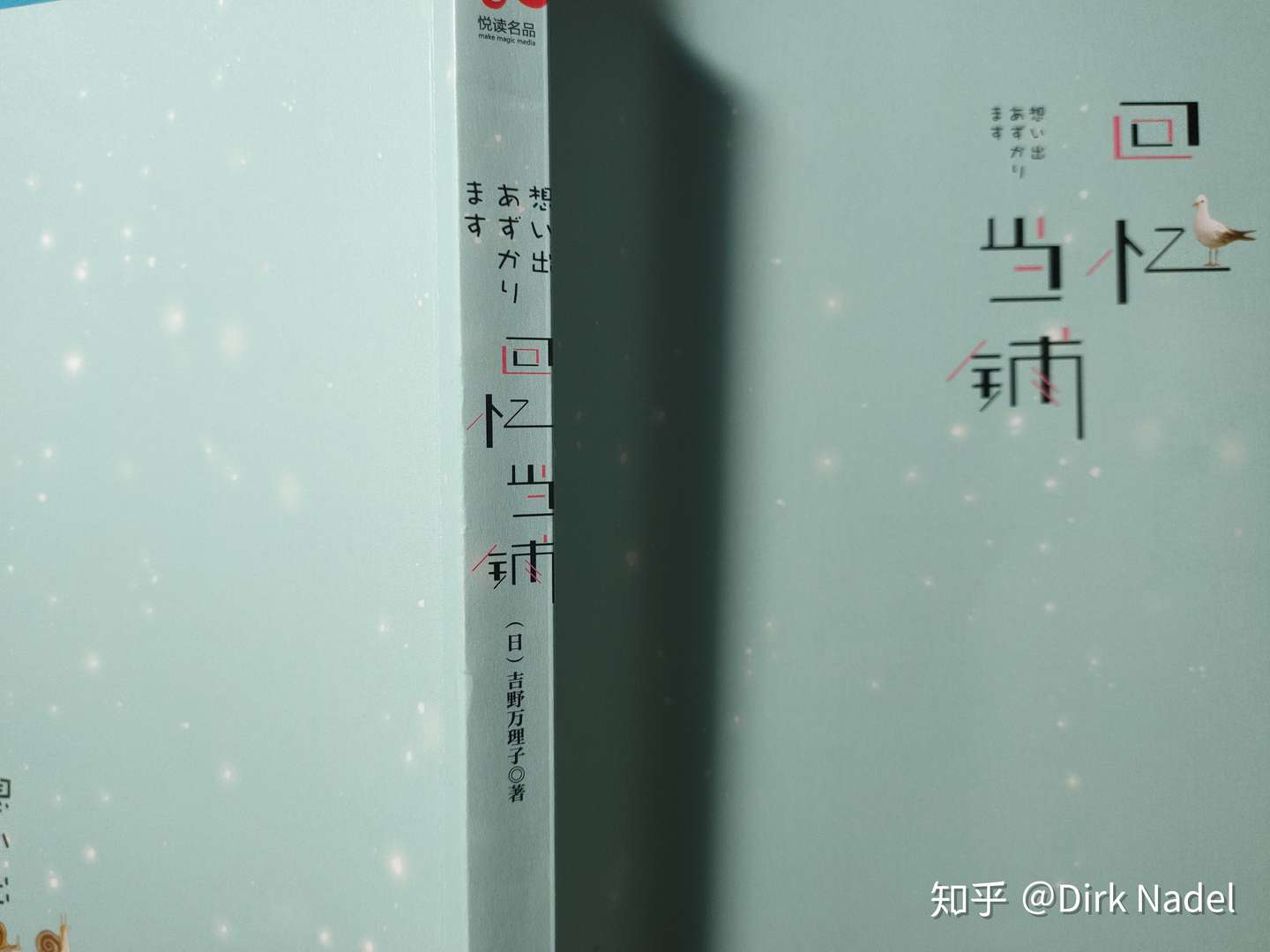 浅谈 回忆当铺 吉野万理子的石田衣良式故事 知乎