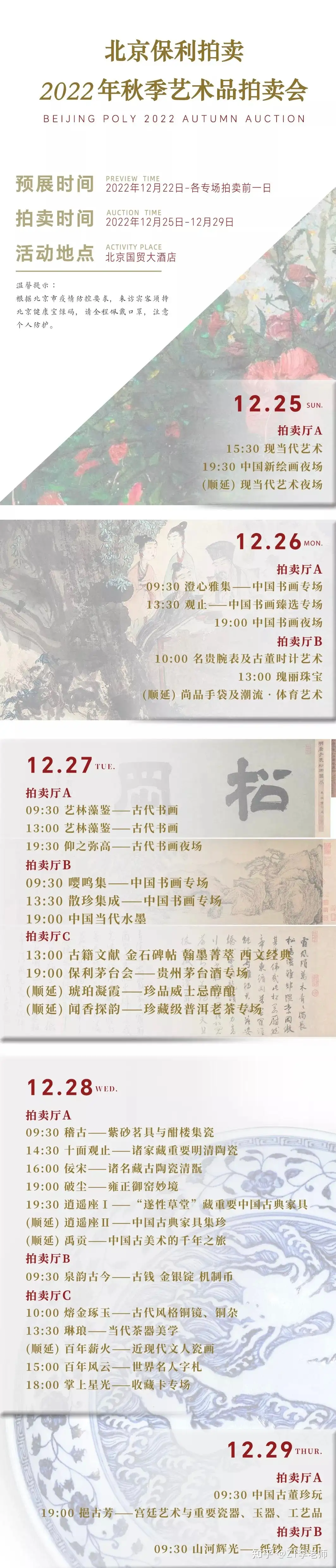 北京保利2022秋拍12月22日启幕- 知乎