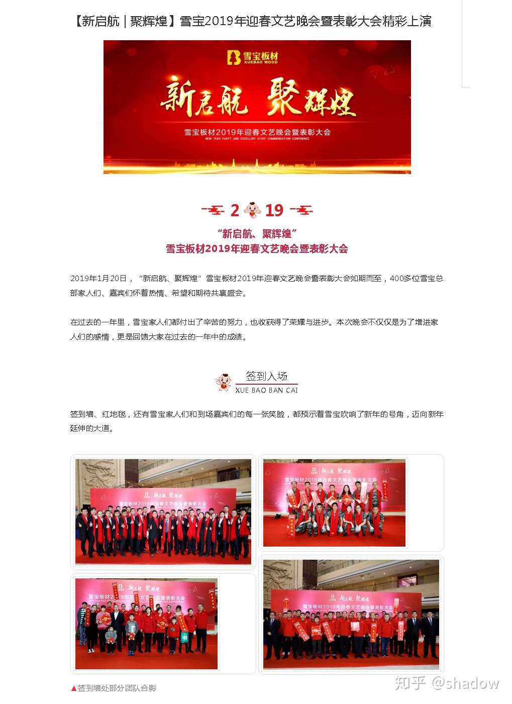 儿童房健康板雪宝19年迎春文艺晚会 知乎