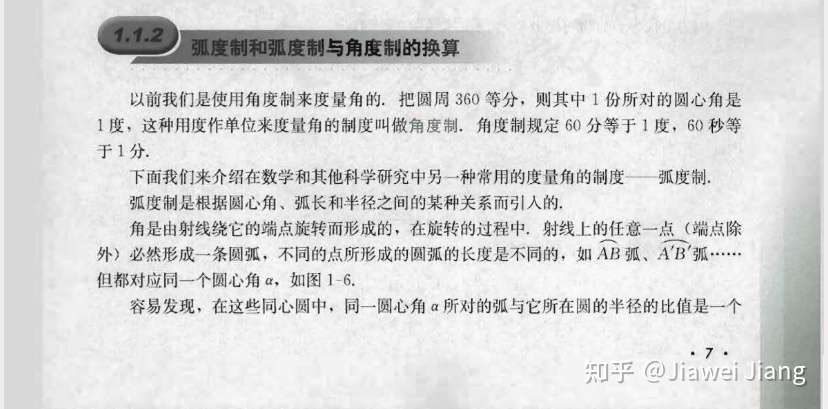 从角度制与弧度制的合理性出发定义三角函数 知乎