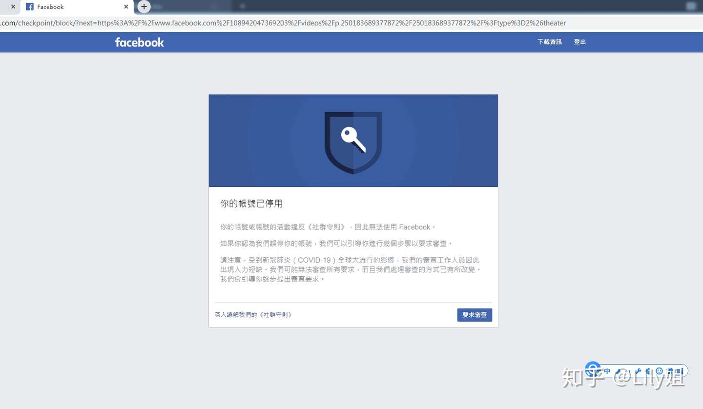 Facebook最近频繁封个人号 怎么办 知乎