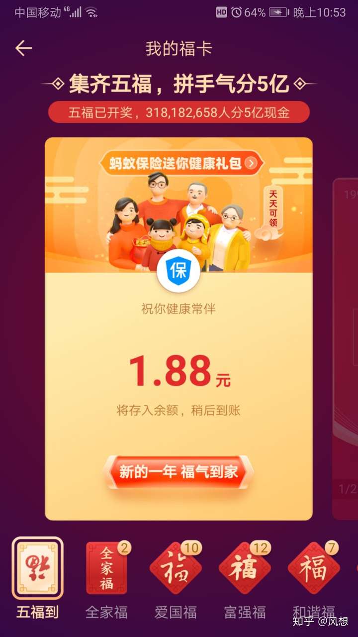 2020 年支付宝集五福开奖了,今年你分到多少钱?