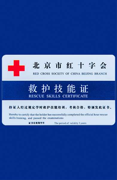 cpr 初级救护员证书