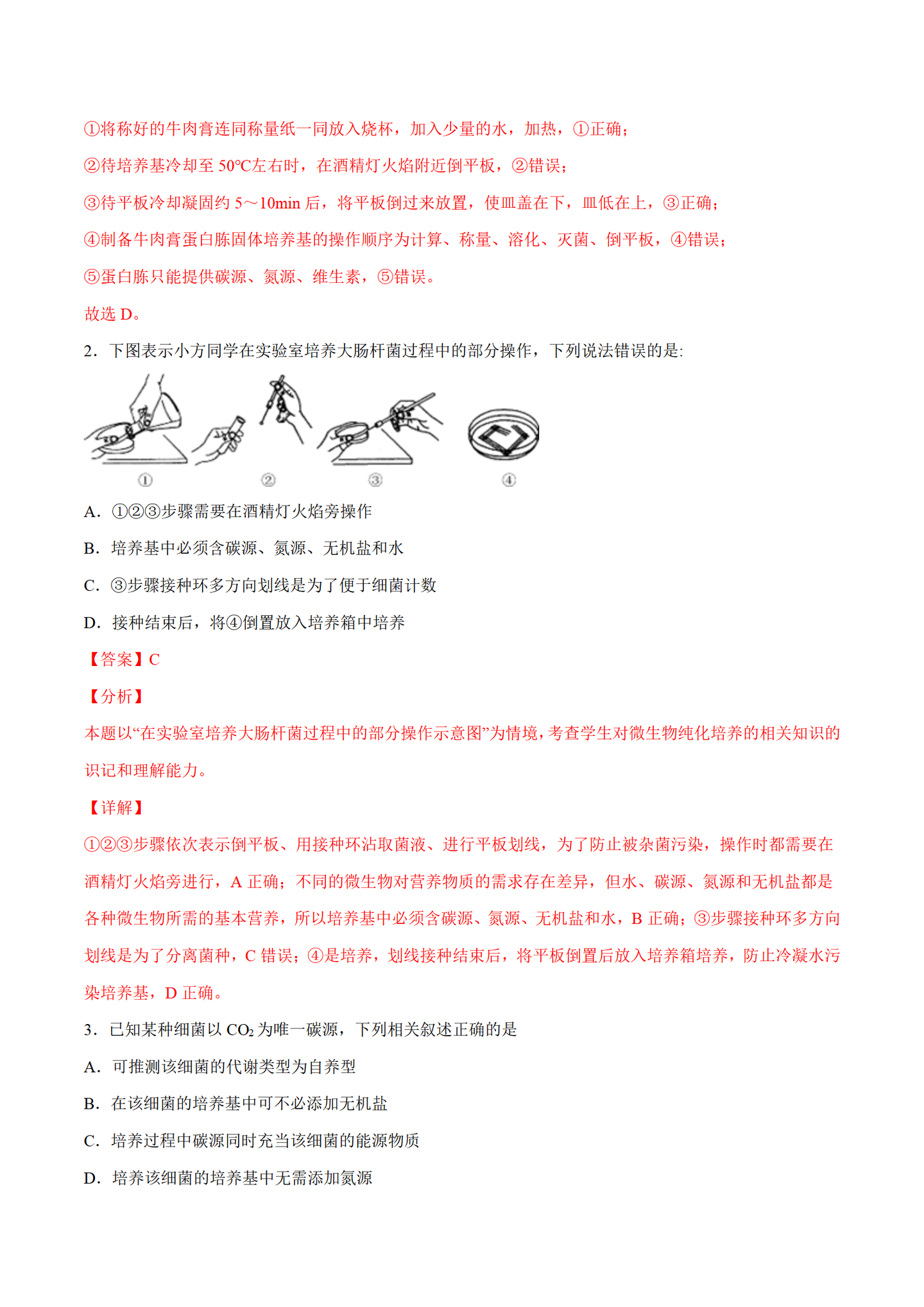 高中生物 高考二轮复习讲义 分层训练 解密23 微生物的培养与利用 知乎