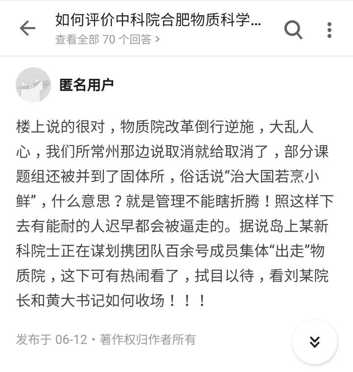 如何看待中科院合肥研究院 90 多名科研人員集體辭職? - 知乎