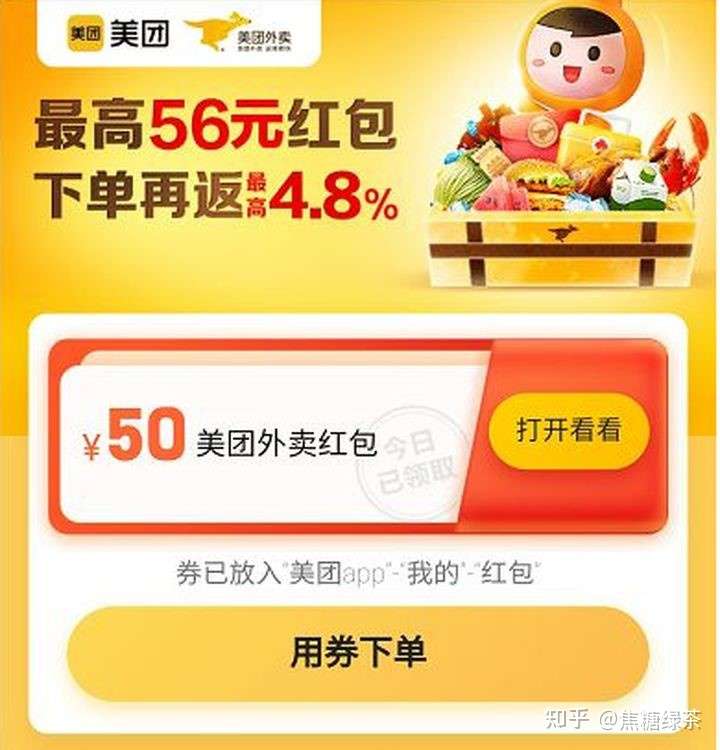 如何超低价点外卖 手把手教你超详细攻略 知乎 如何超低价点外卖 手把手教你超详细攻略 知乎