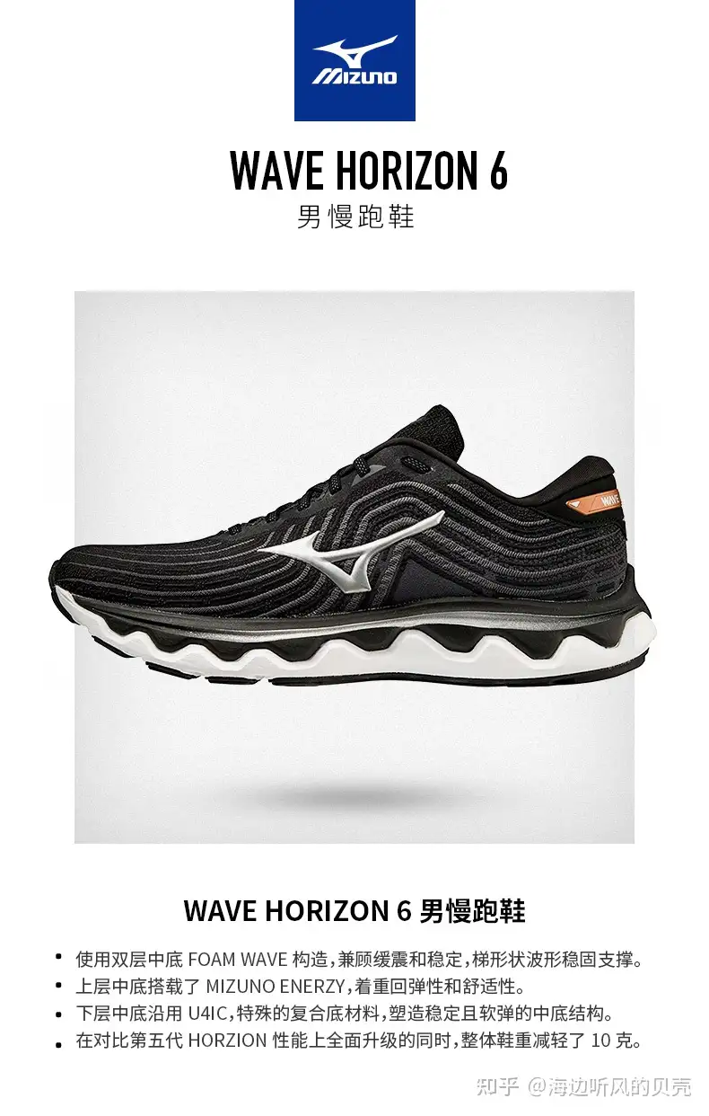 美津浓Mizuno horizon6首发评测——朴实的陪伴- 知乎