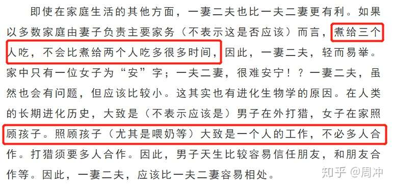 我为什么反对一妻多夫制 知乎