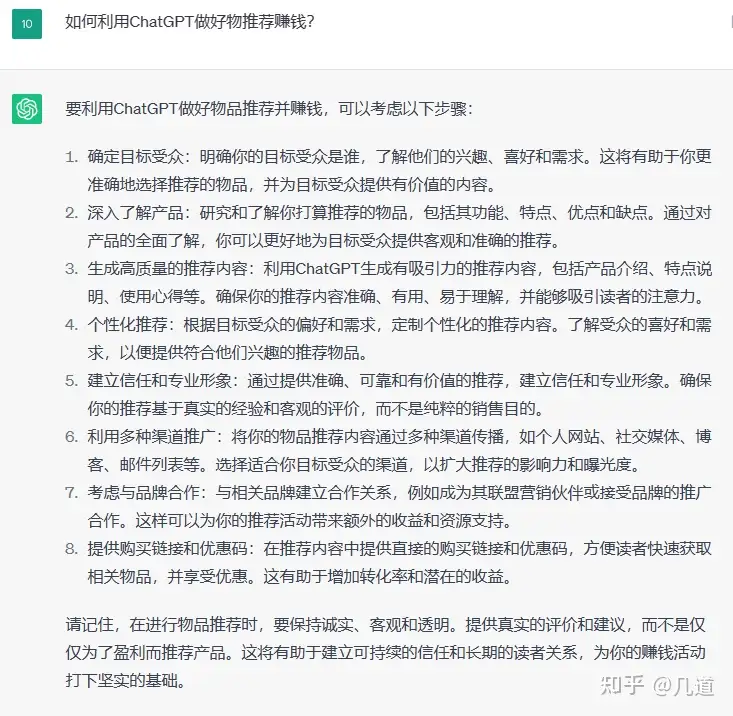 利用ChatGPT赚钱的72种方法!插图65 利用ChatGPT赚钱的72种方法!插图65