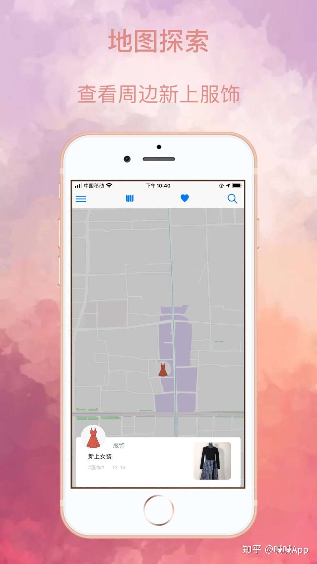 喊喊app 足不出户 逛遍附近服装店 知乎