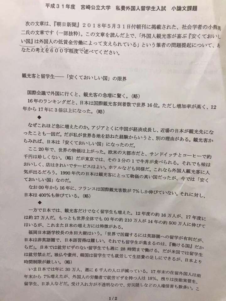 2019年你被哪些日本的大学学部录取或拒绝了 你的留考和托福怎么样 知乎