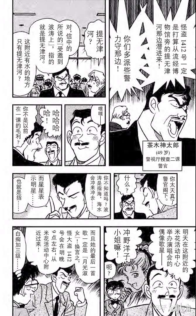 名柯 探究主角群的初登场 警方 五 知乎