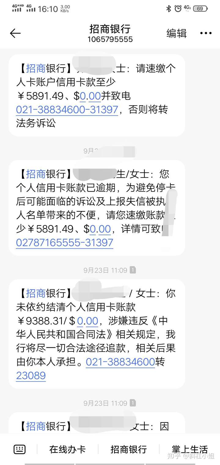 招商银行给我发短信告诉我信用卡严重逾期要求我回电某座机号码警告我