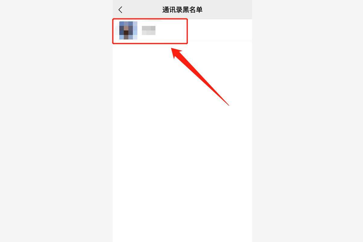 微信黑名单在哪（对方把我微信拉黑了怎么挽回）