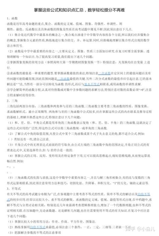 高中数学 高考数学必须要掌握的公式和知识点汇总丨学霸满分笔记 知乎
