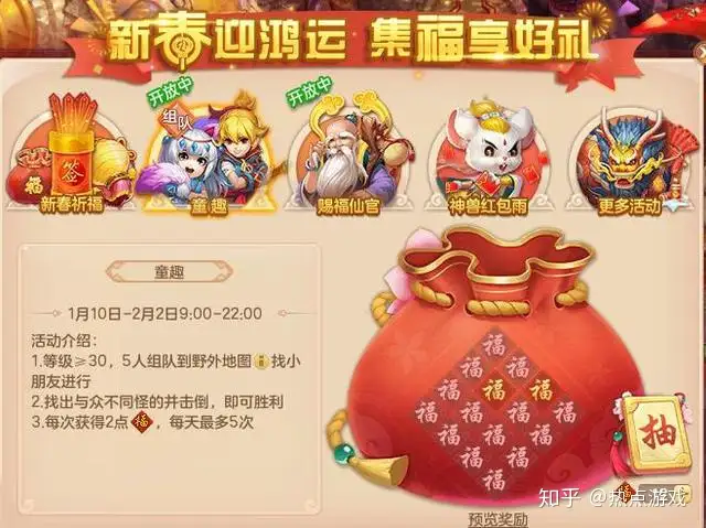 《神武4》电脑版贺岁新春福利多多，集福玩法到底该怎么玩？-游戏攻略礼包下载 安卓苹果手游排行榜 好游戏尽在春天手游网