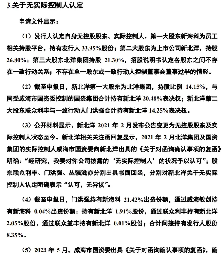 又一ipo终止审核董秘曾任第一大客户副总新三板挂牌时未披露股份代持
