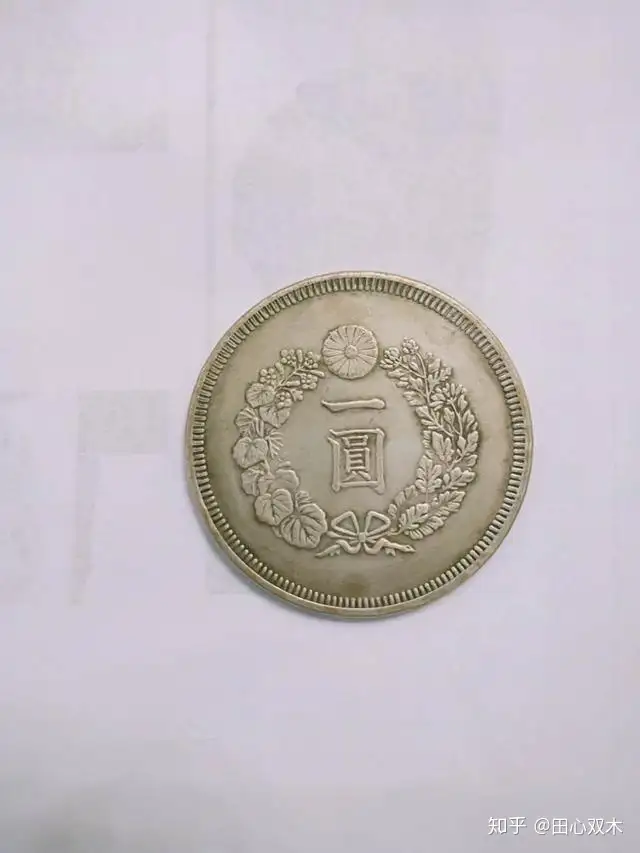 大清造币厂样币日本明治八年背一圆赏析- 知乎