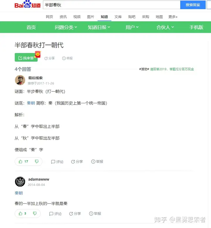 灯谜规则之二：只能有一个谜底