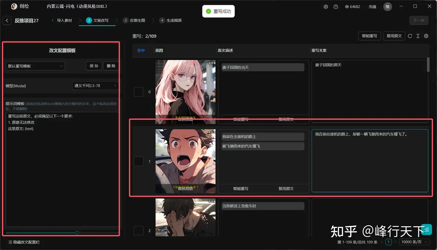图片[11]-创绘-抖音小说推文爆款二创 一键反推AI创作 - 360p.blog-360p.blog