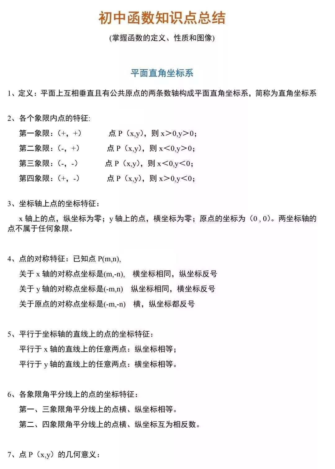 中学大课堂 一次函数 反比例函数 二次函数 初中所有函数知识点合集都在这里了 知乎