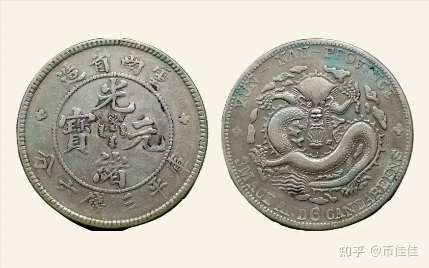 中国銀貨　NGC MS61 雲南省 光緒元宝 三銭六分