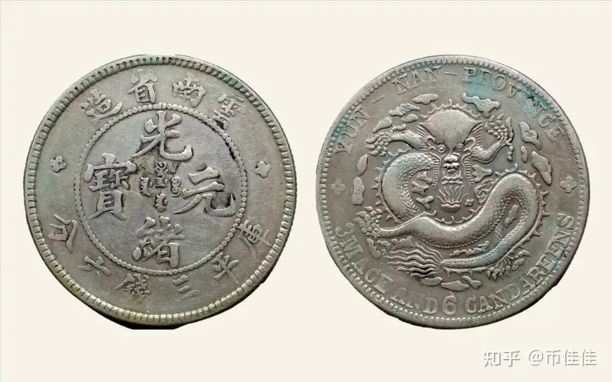 中国銀貨 NGC MS61 雲南省 光緒元宝 三銭六分-